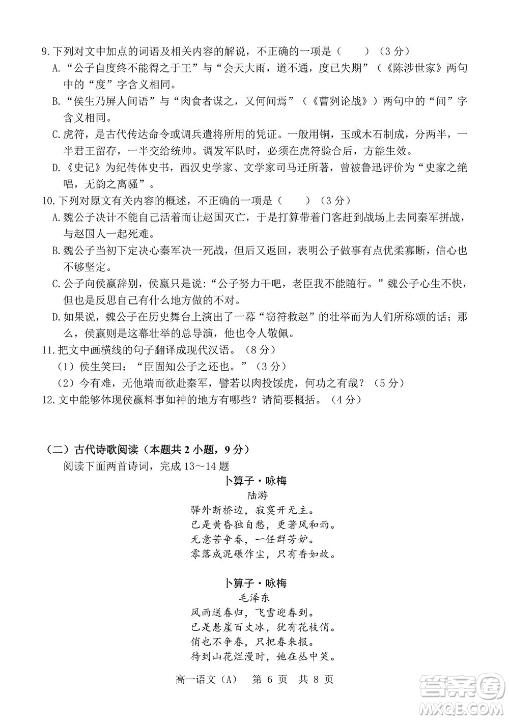 2022年山東省學(xué)情空間區(qū)域教研共同體高一10月份聯(lián)考A語文試題及答案