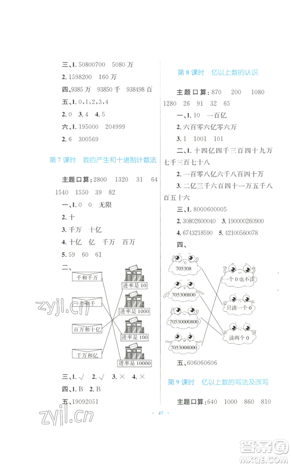 青海人民出版社2022快樂練練吧同步練習(xí)四年級(jí)上冊(cè)數(shù)學(xué)人教版青海專版參考答案