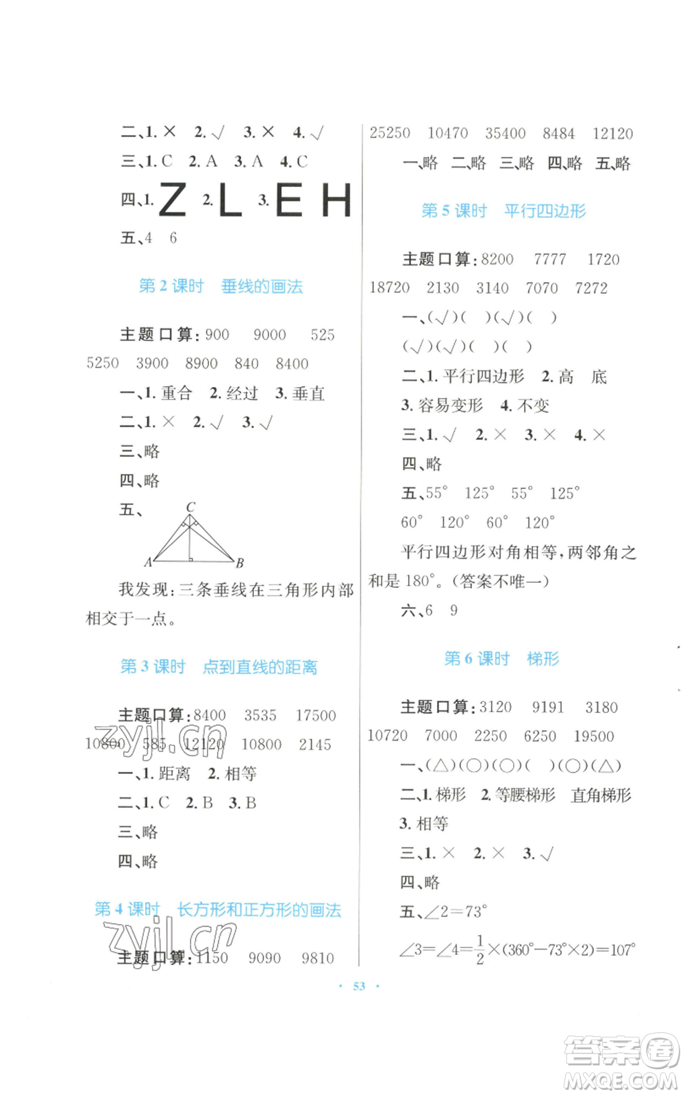 青海人民出版社2022快樂練練吧同步練習(xí)四年級(jí)上冊(cè)數(shù)學(xué)人教版青海專版參考答案