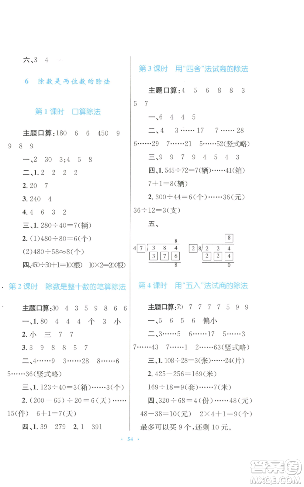 青海人民出版社2022快樂練練吧同步練習(xí)四年級(jí)上冊(cè)數(shù)學(xué)人教版青海專版參考答案