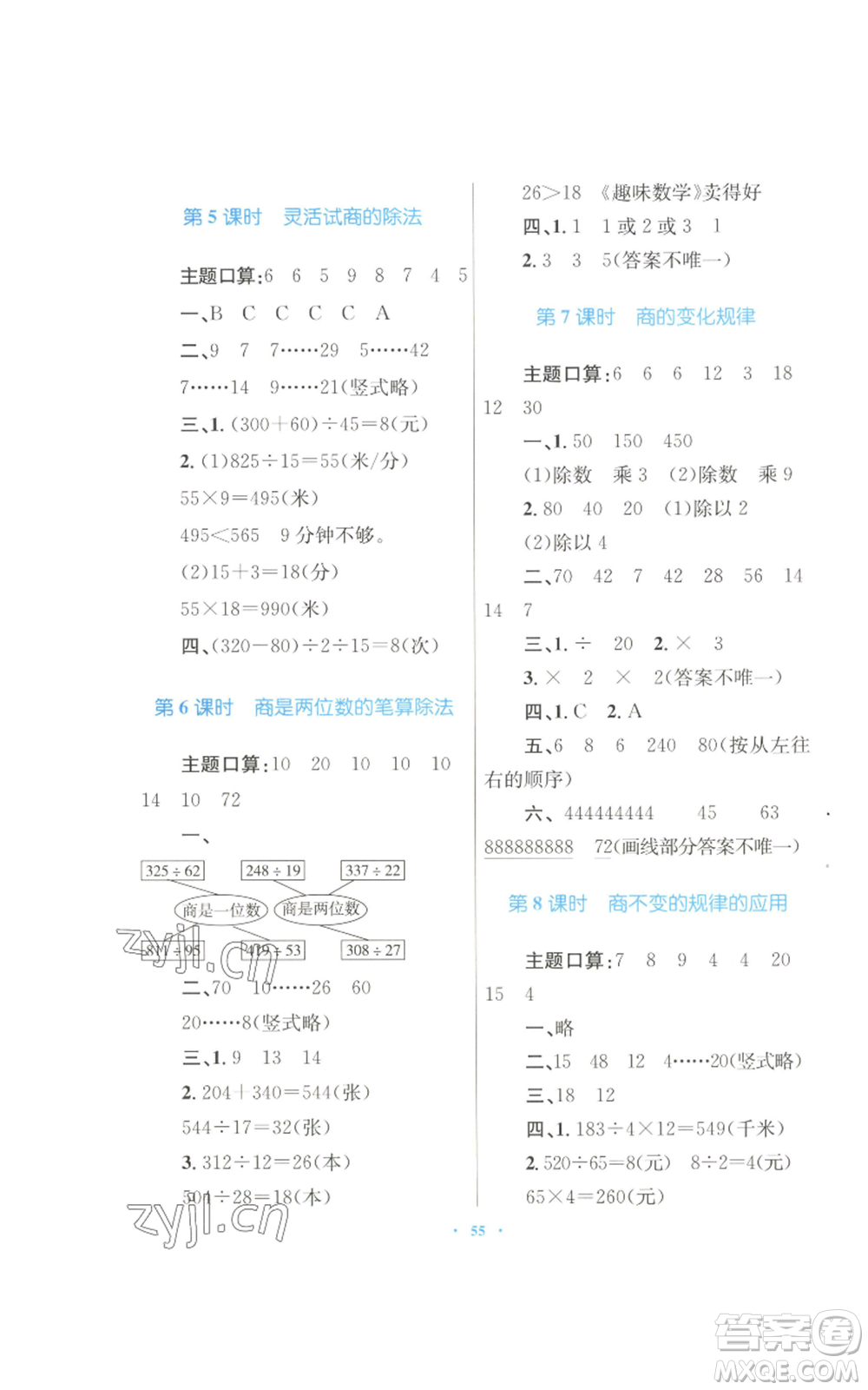 青海人民出版社2022快樂練練吧同步練習(xí)四年級(jí)上冊(cè)數(shù)學(xué)人教版青海專版參考答案