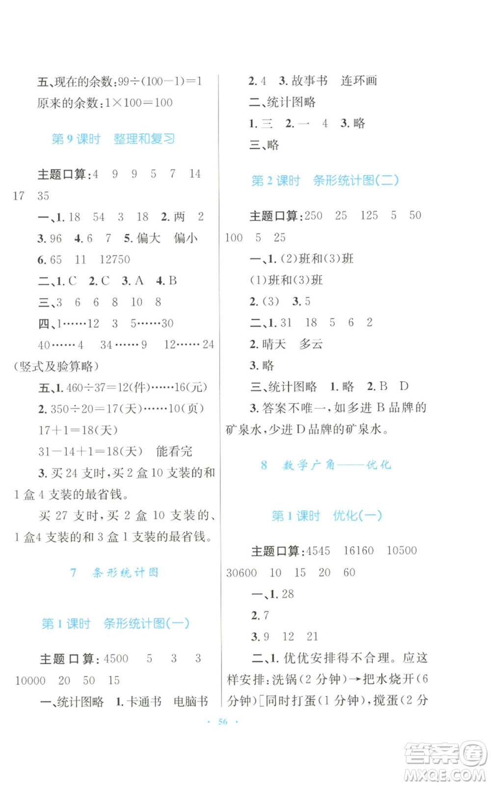 青海人民出版社2022快樂練練吧同步練習(xí)四年級(jí)上冊(cè)數(shù)學(xué)人教版青海專版參考答案