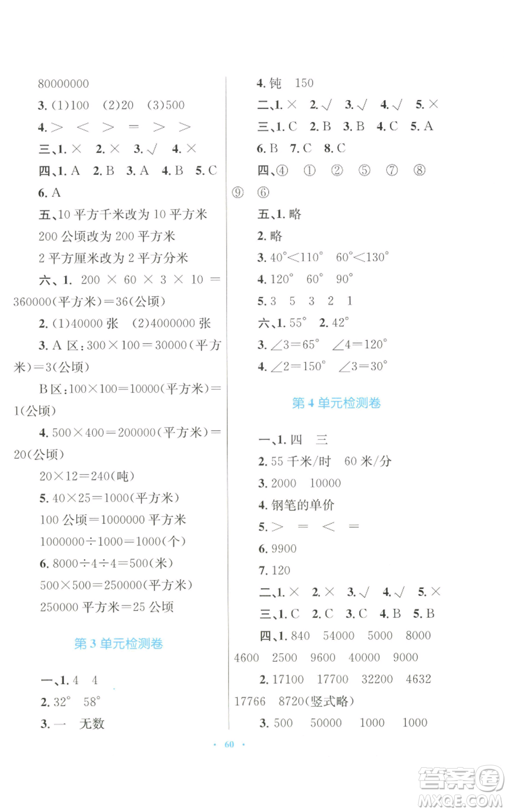 青海人民出版社2022快樂練練吧同步練習(xí)四年級(jí)上冊(cè)數(shù)學(xué)人教版青海專版參考答案