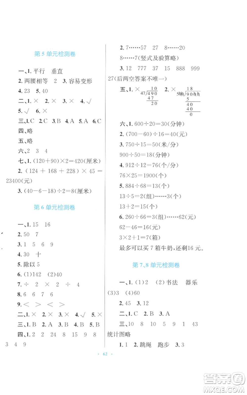 青海人民出版社2022快樂練練吧同步練習(xí)四年級(jí)上冊(cè)數(shù)學(xué)人教版青海專版參考答案