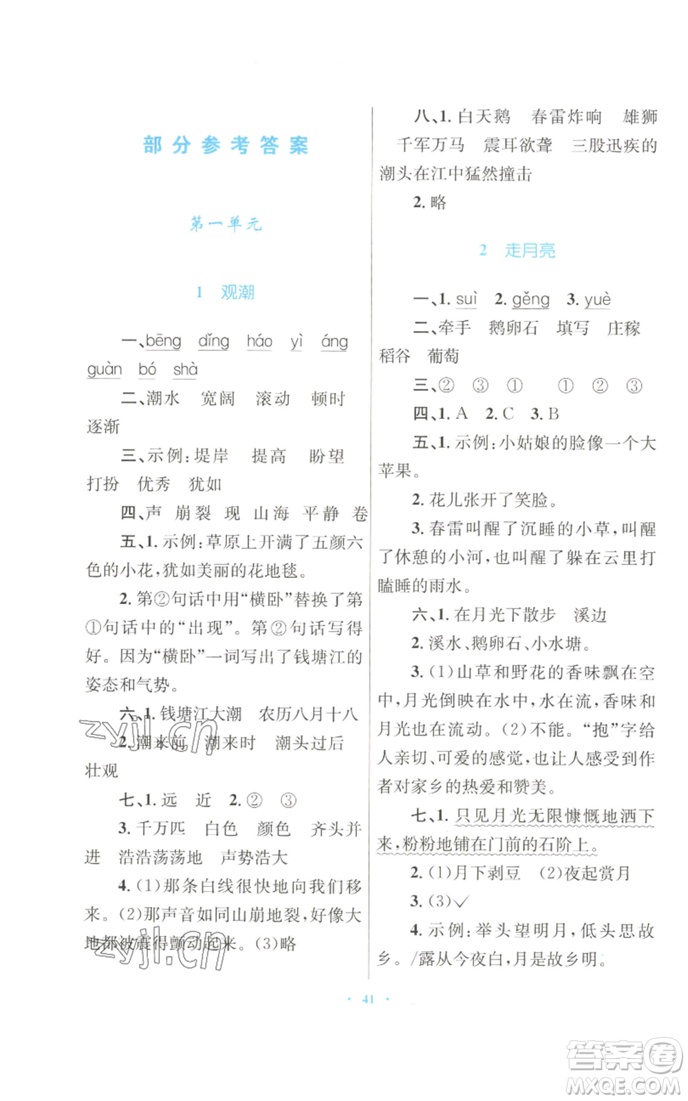 青海人民出版社2022快樂練練吧同步練習(xí)四年級(jí)上冊(cè)語文人教版青海專版參考答案