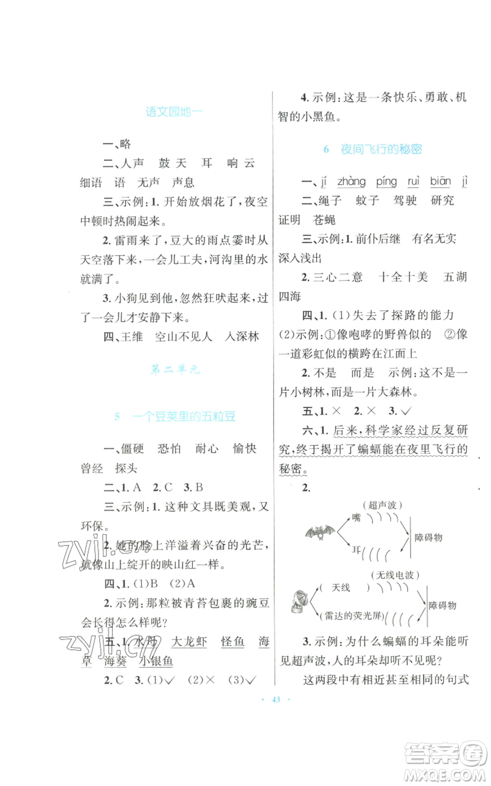 青海人民出版社2022快樂練練吧同步練習(xí)四年級(jí)上冊(cè)語文人教版青海專版參考答案