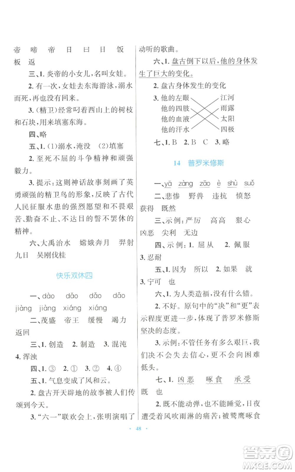 青海人民出版社2022快樂練練吧同步練習(xí)四年級(jí)上冊(cè)語文人教版青海專版參考答案