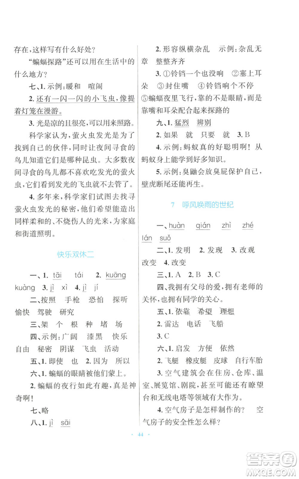 青海人民出版社2022快樂練練吧同步練習(xí)四年級(jí)上冊(cè)語文人教版青海專版參考答案