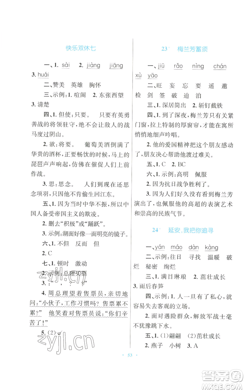 青海人民出版社2022快樂練練吧同步練習(xí)四年級(jí)上冊(cè)語文人教版青海專版參考答案