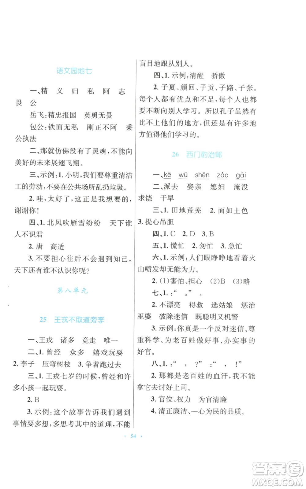 青海人民出版社2022快樂練練吧同步練習(xí)四年級(jí)上冊(cè)語文人教版青海專版參考答案