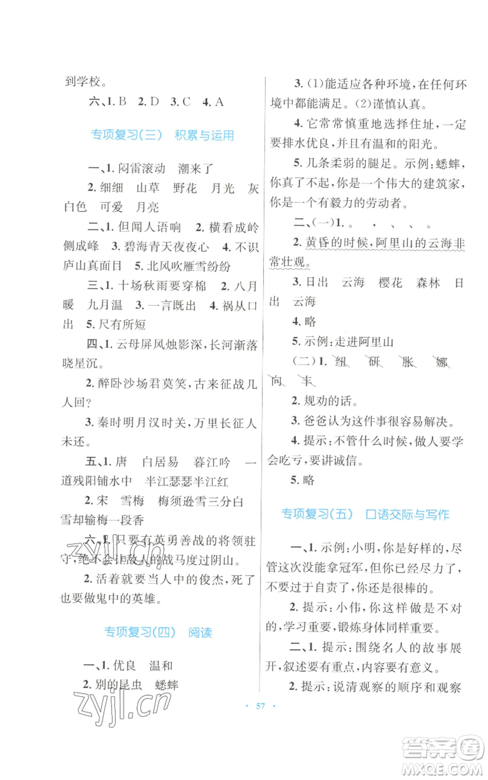 青海人民出版社2022快樂練練吧同步練習(xí)四年級(jí)上冊(cè)語文人教版青海專版參考答案