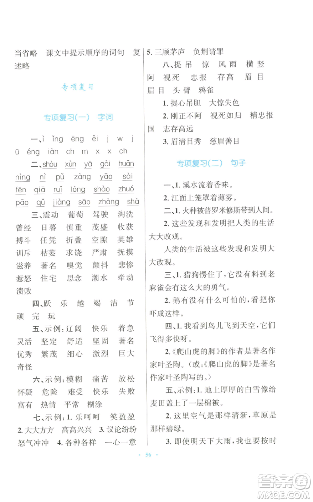 青海人民出版社2022快樂練練吧同步練習(xí)四年級(jí)上冊(cè)語文人教版青海專版參考答案