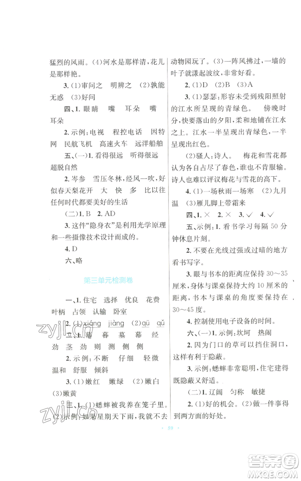 青海人民出版社2022快樂練練吧同步練習(xí)四年級(jí)上冊(cè)語文人教版青海專版參考答案