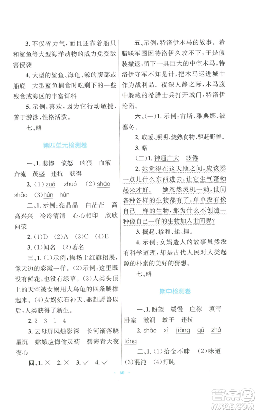 青海人民出版社2022快樂練練吧同步練習(xí)四年級(jí)上冊(cè)語文人教版青海專版參考答案