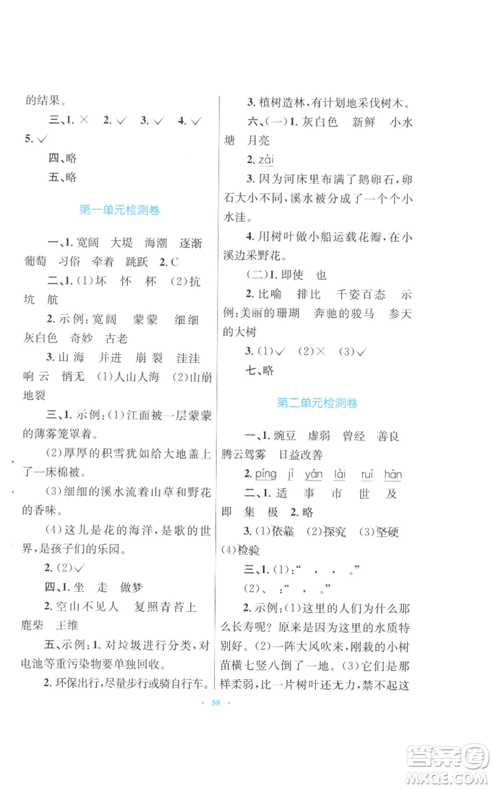 青海人民出版社2022快樂練練吧同步練習(xí)四年級(jí)上冊(cè)語文人教版青海專版參考答案