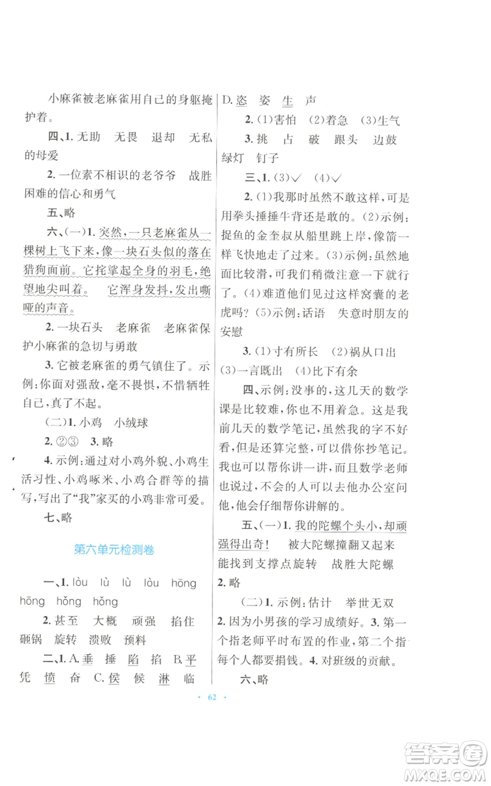 青海人民出版社2022快樂練練吧同步練習(xí)四年級(jí)上冊(cè)語文人教版青海專版參考答案