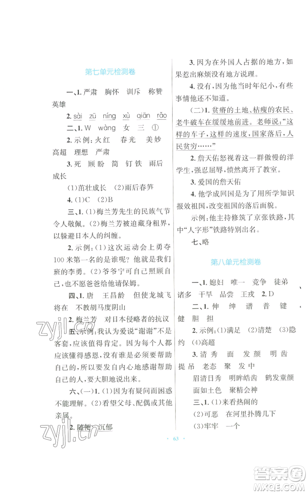 青海人民出版社2022快樂練練吧同步練習(xí)四年級(jí)上冊(cè)語文人教版青海專版參考答案