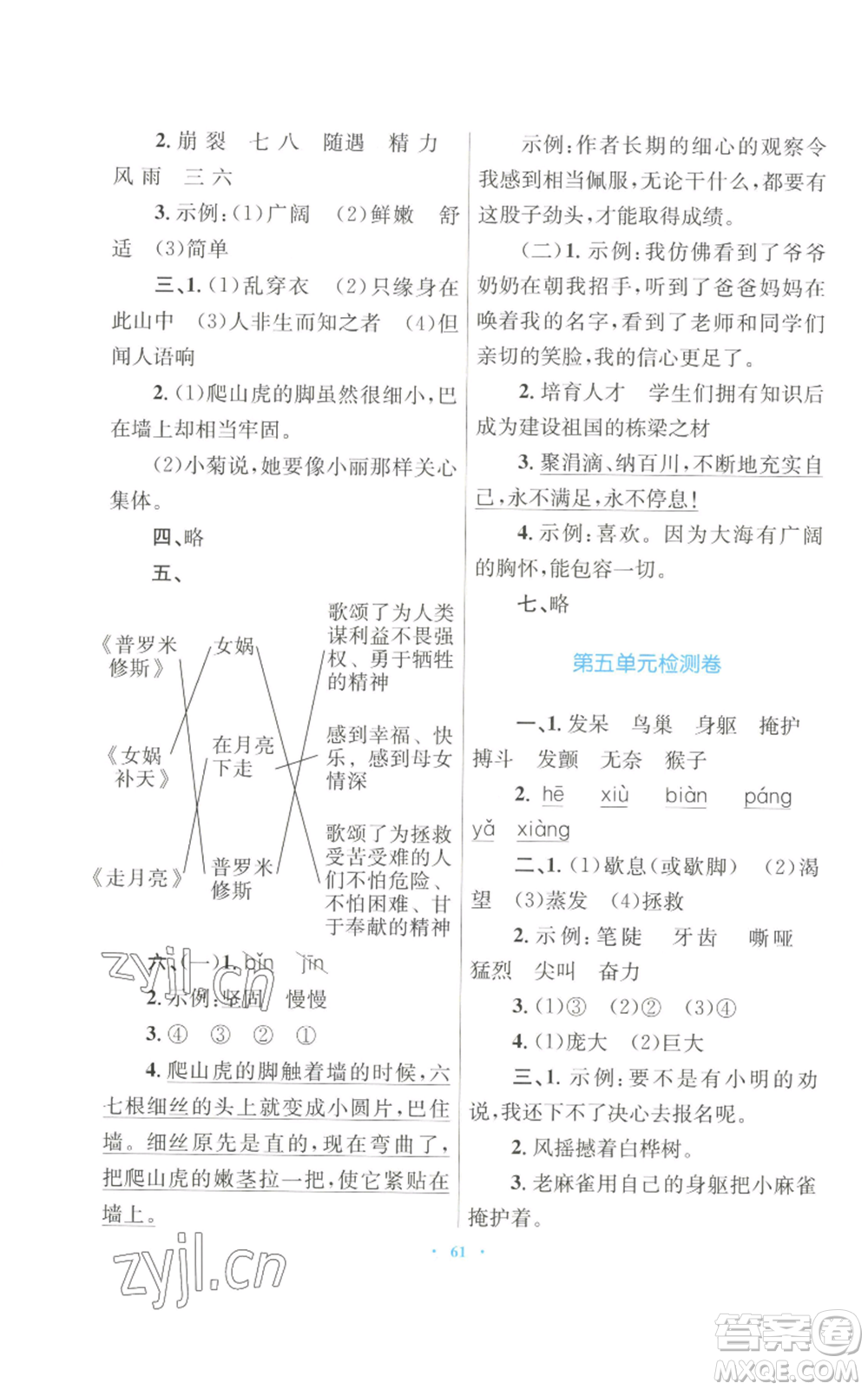 青海人民出版社2022快樂練練吧同步練習(xí)四年級(jí)上冊(cè)語文人教版青海專版參考答案