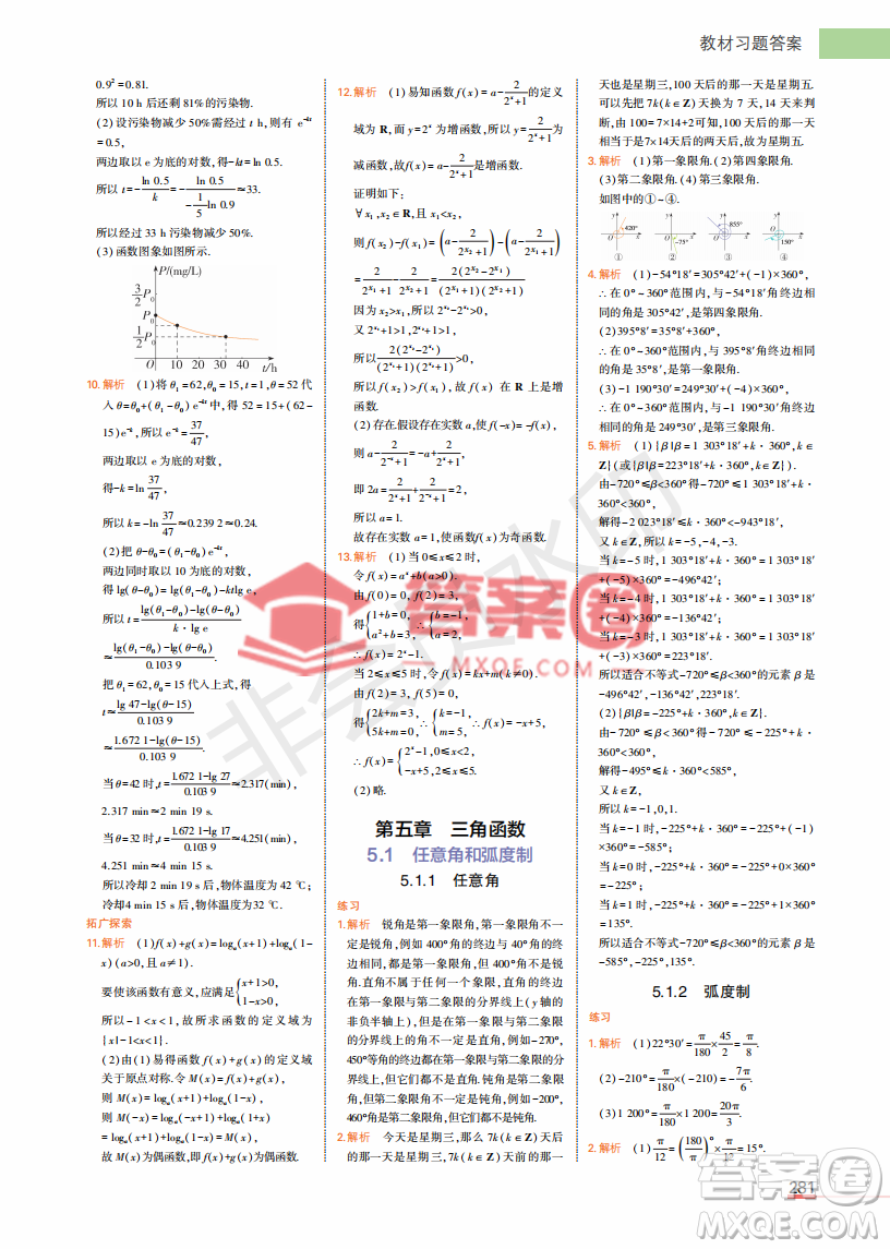 2022高中數(shù)學(xué)必修1課本習(xí)題人教版答案