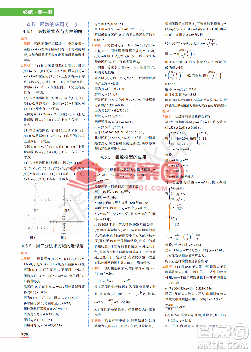 2022高中數(shù)學(xué)必修1課本習(xí)題人教版答案