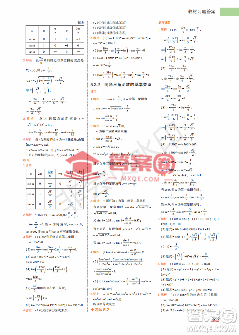 2022高中數(shù)學(xué)必修1課本習(xí)題人教版答案