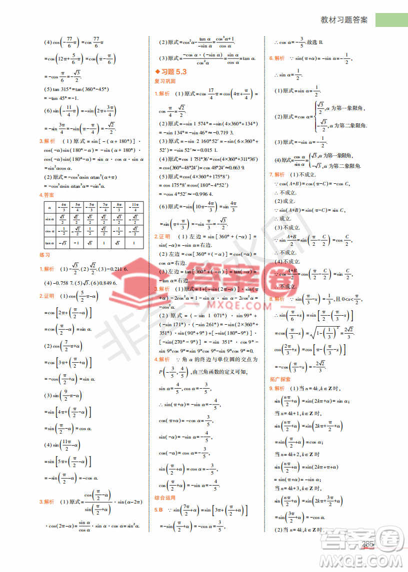 2022高中數(shù)學(xué)必修1課本習(xí)題人教版答案