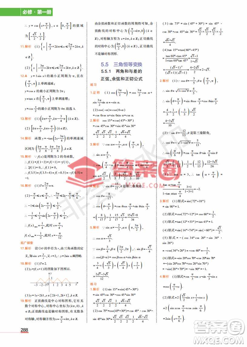 2022高中數(shù)學(xué)必修1課本習(xí)題人教版答案