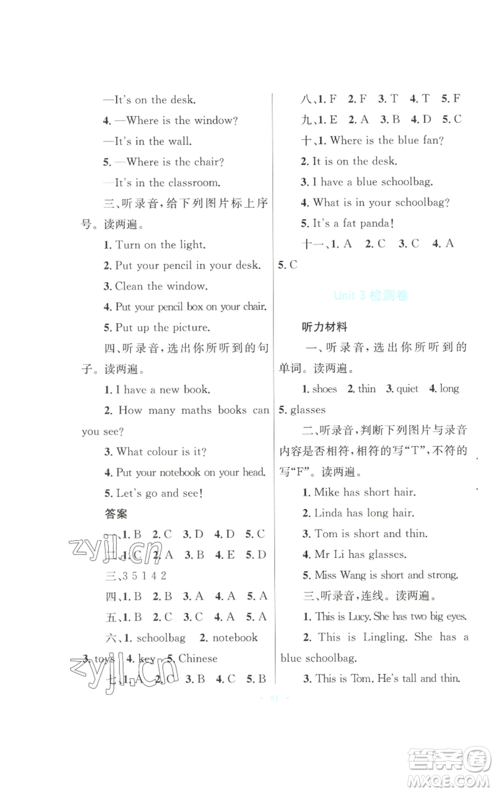 青海人民出版社2022快樂(lè)練練吧同步練習(xí)四年級(jí)上冊(cè)三年級(jí)起點(diǎn)英語(yǔ)人教版青海專版參考答案