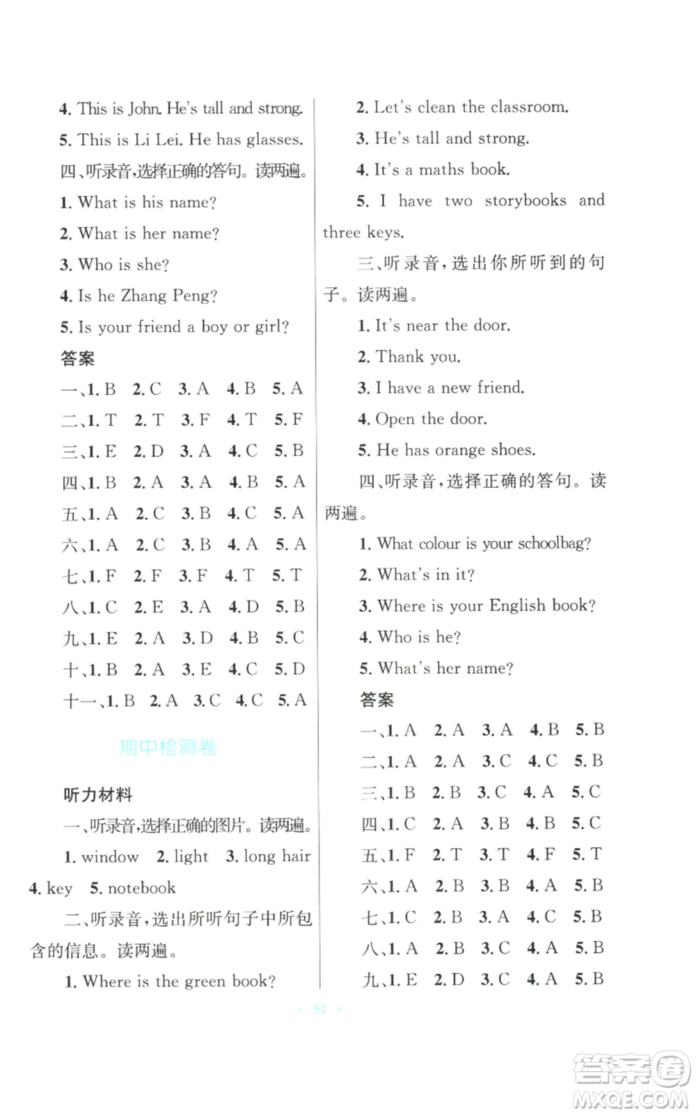 青海人民出版社2022快樂(lè)練練吧同步練習(xí)四年級(jí)上冊(cè)三年級(jí)起點(diǎn)英語(yǔ)人教版青海專版參考答案