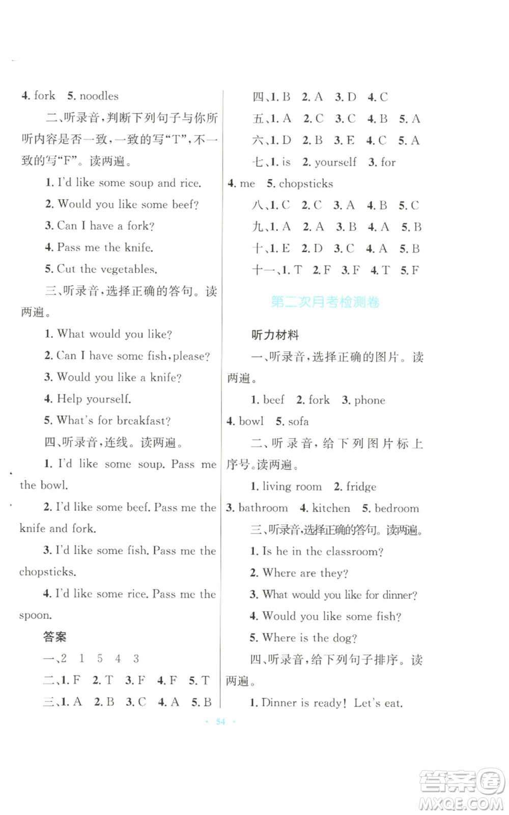 青海人民出版社2022快樂(lè)練練吧同步練習(xí)四年級(jí)上冊(cè)三年級(jí)起點(diǎn)英語(yǔ)人教版青海專版參考答案