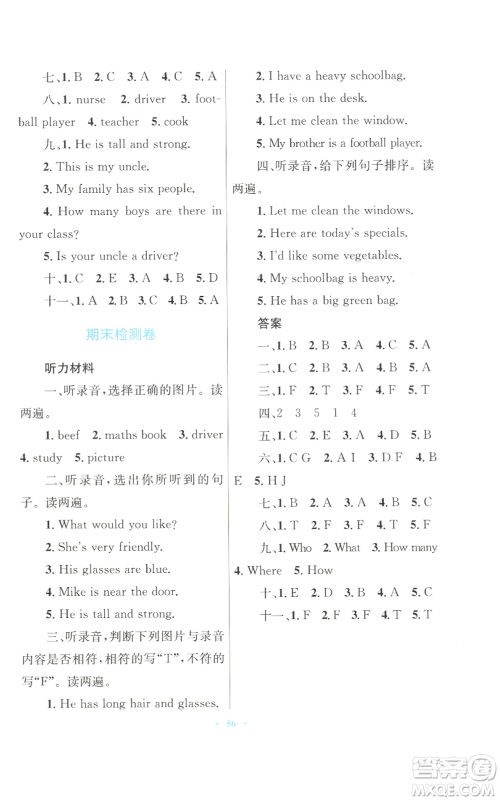 青海人民出版社2022快樂(lè)練練吧同步練習(xí)四年級(jí)上冊(cè)三年級(jí)起點(diǎn)英語(yǔ)人教版青海專版參考答案