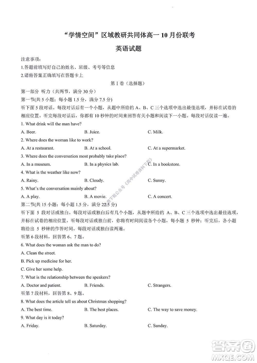 2022年山東省學(xué)情空間區(qū)域教研共同體高一10月份聯(lián)考英語試題及答案