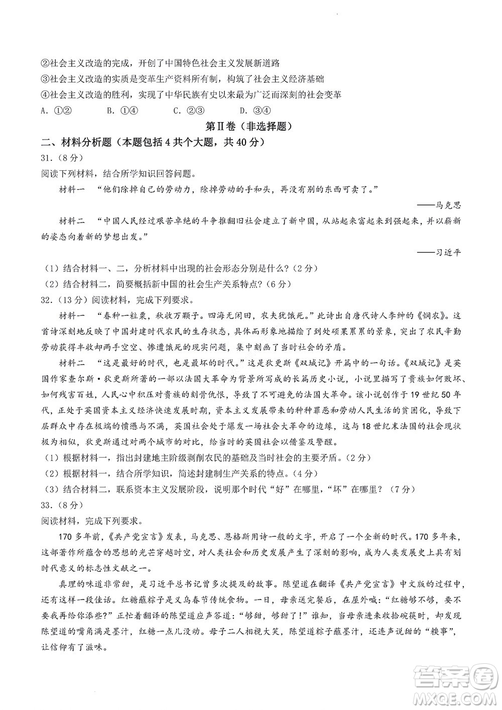 2022年山東省學(xué)情空間區(qū)域教研共同體高一10月份聯(lián)考政治試題及答案