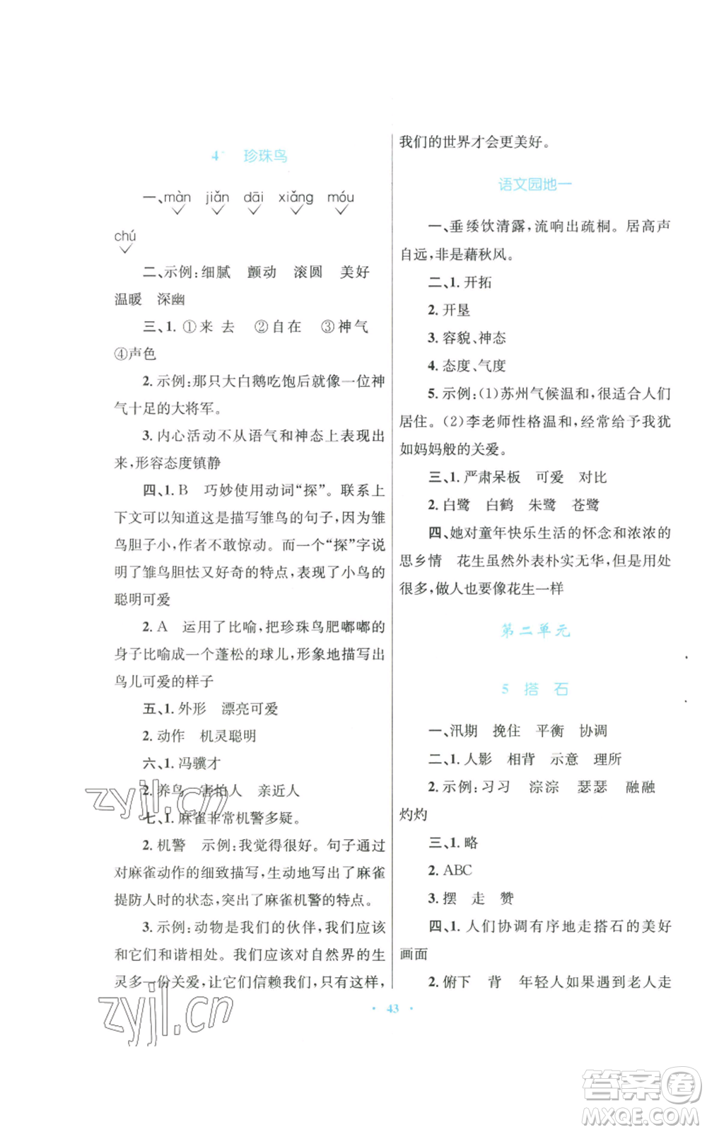 青海人民出版社2022快樂練練吧同步練習五年級上冊語文人教版青海專版參考答案