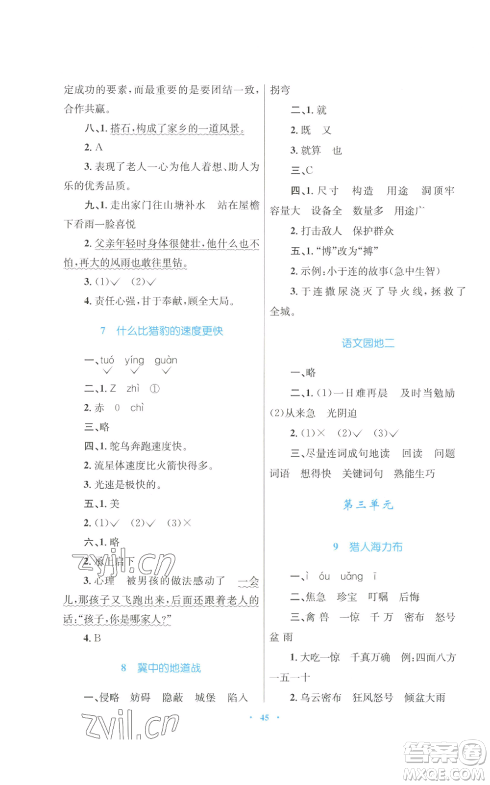 青海人民出版社2022快樂練練吧同步練習五年級上冊語文人教版青海專版參考答案