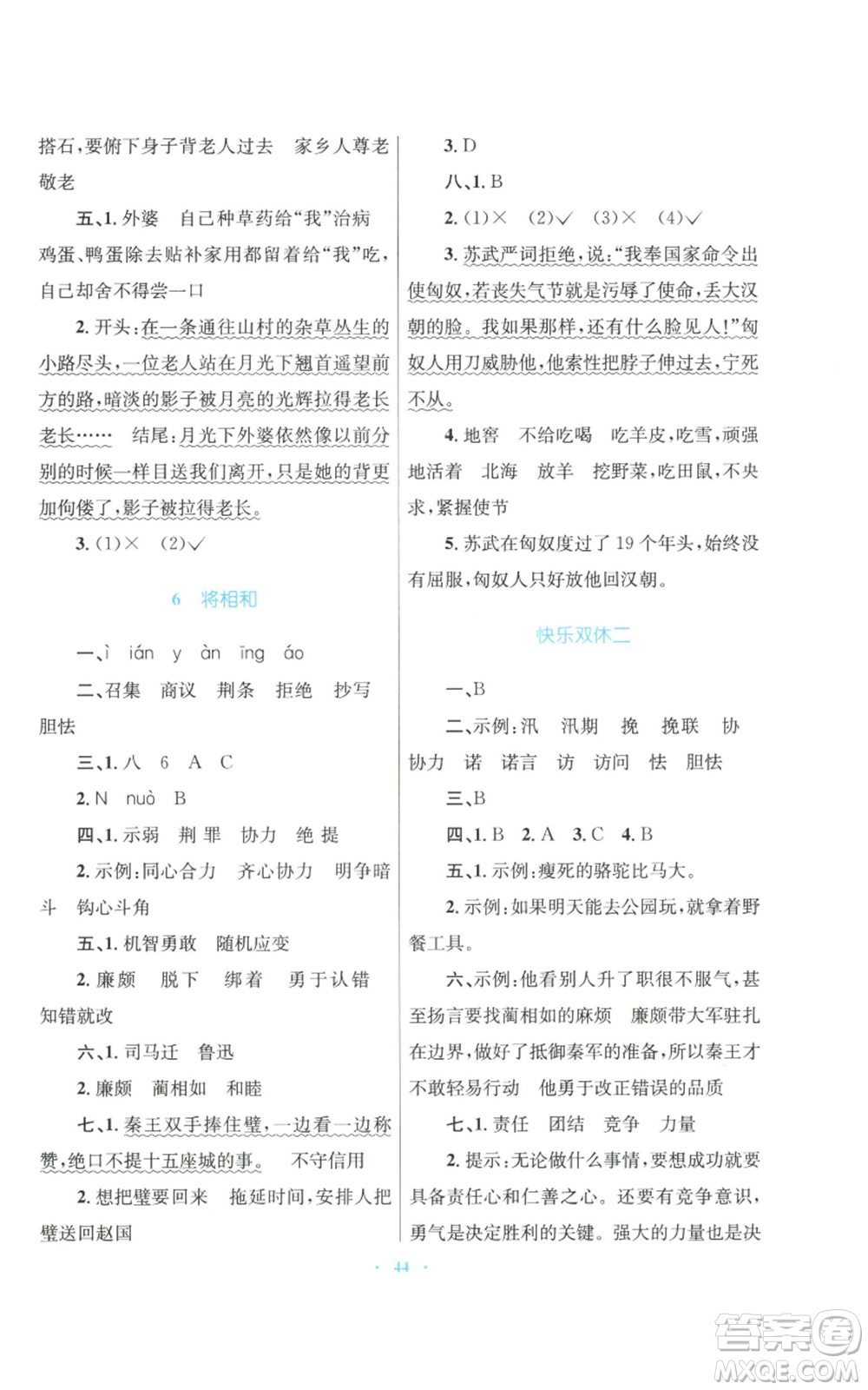 青海人民出版社2022快樂練練吧同步練習五年級上冊語文人教版青海專版參考答案