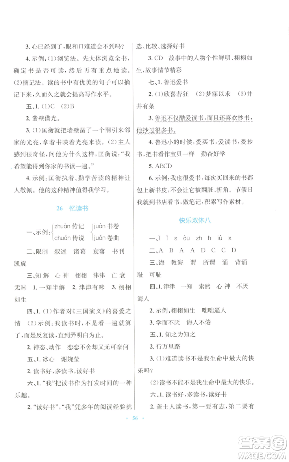 青海人民出版社2022快樂練練吧同步練習五年級上冊語文人教版青海專版參考答案