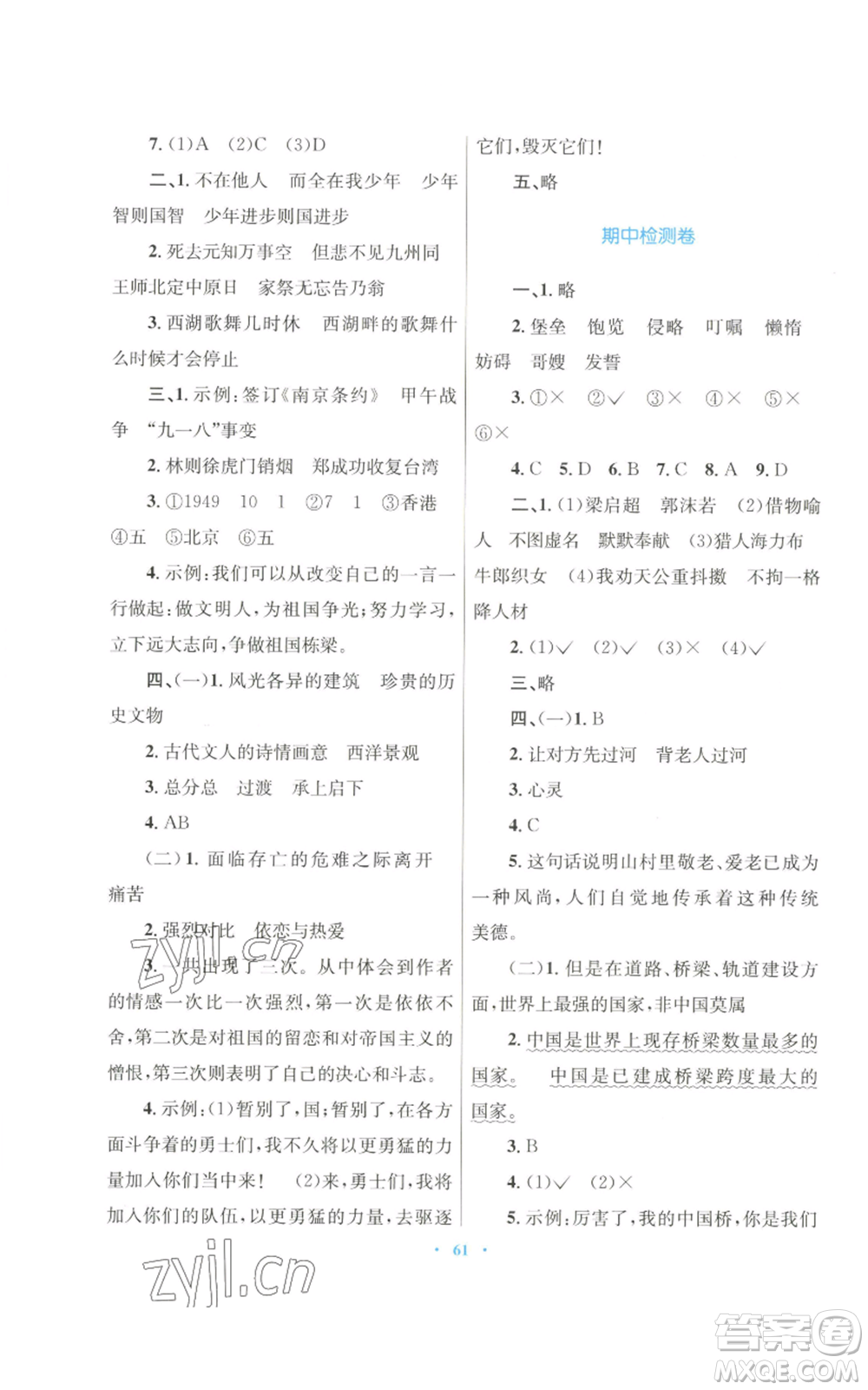 青海人民出版社2022快樂練練吧同步練習五年級上冊語文人教版青海專版參考答案