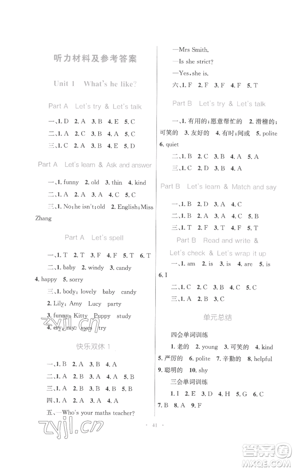 青海人民出版社2022快樂練練吧同步練習五年級上冊三年級起點英語人教版青海專版參考答案