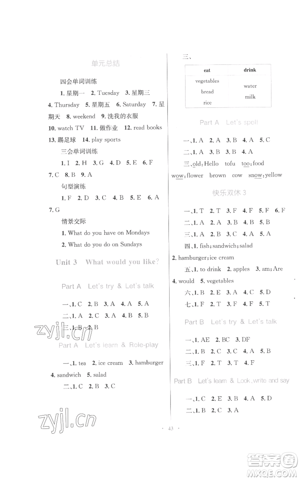 青海人民出版社2022快樂練練吧同步練習五年級上冊三年級起點英語人教版青海專版參考答案