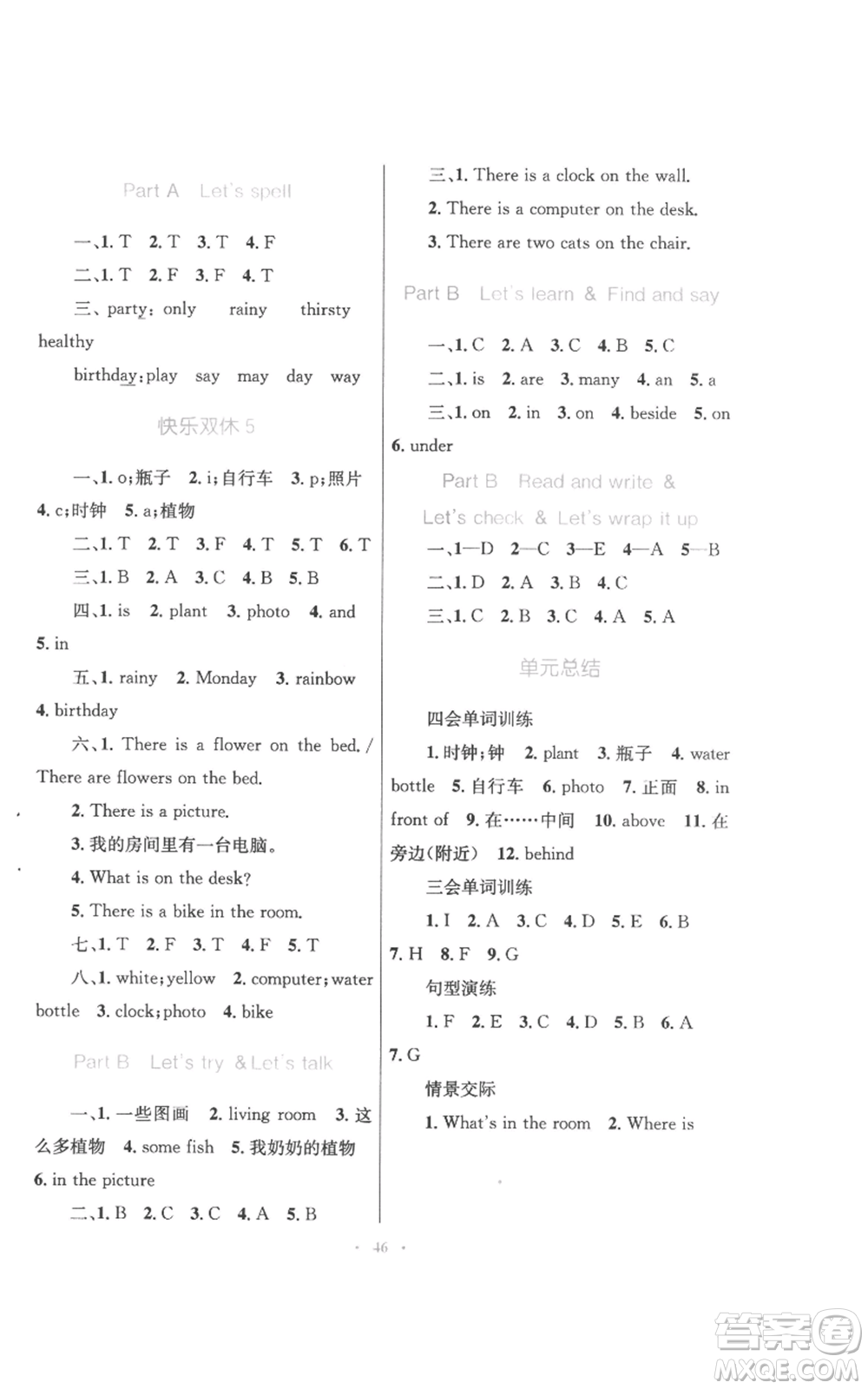 青海人民出版社2022快樂練練吧同步練習五年級上冊三年級起點英語人教版青海專版參考答案