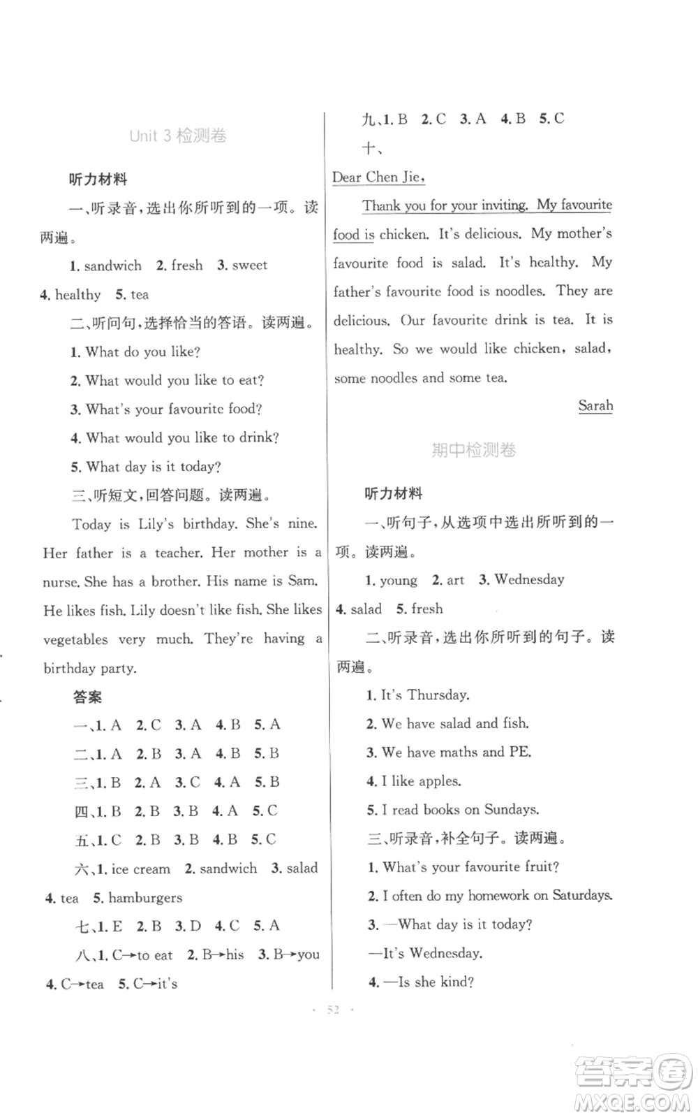 青海人民出版社2022快樂練練吧同步練習五年級上冊三年級起點英語人教版青海專版參考答案