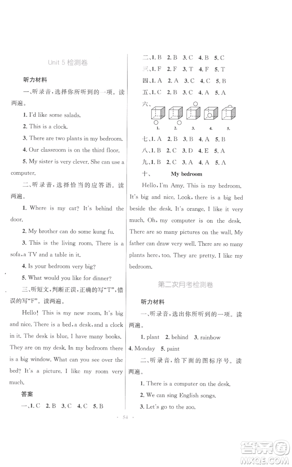 青海人民出版社2022快樂練練吧同步練習五年級上冊三年級起點英語人教版青海專版參考答案