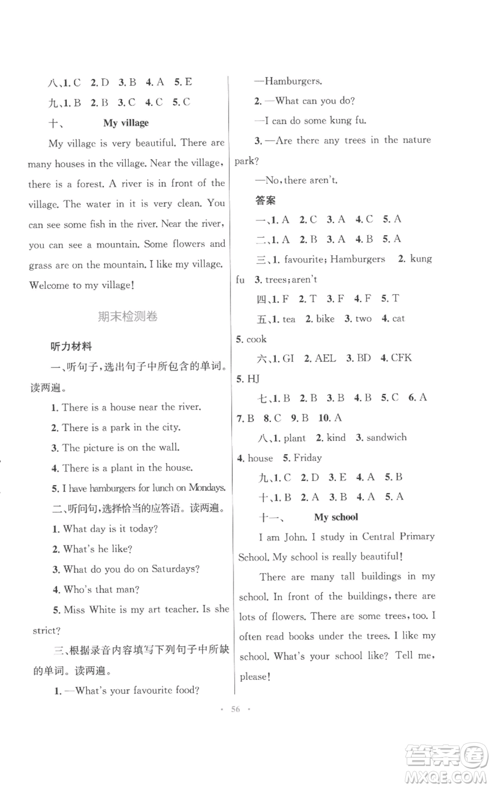 青海人民出版社2022快樂練練吧同步練習五年級上冊三年級起點英語人教版青海專版參考答案