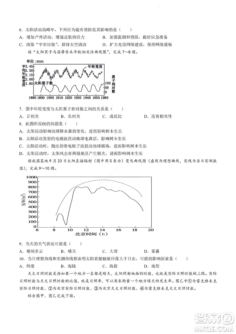 2022年山東省學(xué)情空間區(qū)域教研共同體高一10月份聯(lián)考地理試題及答案