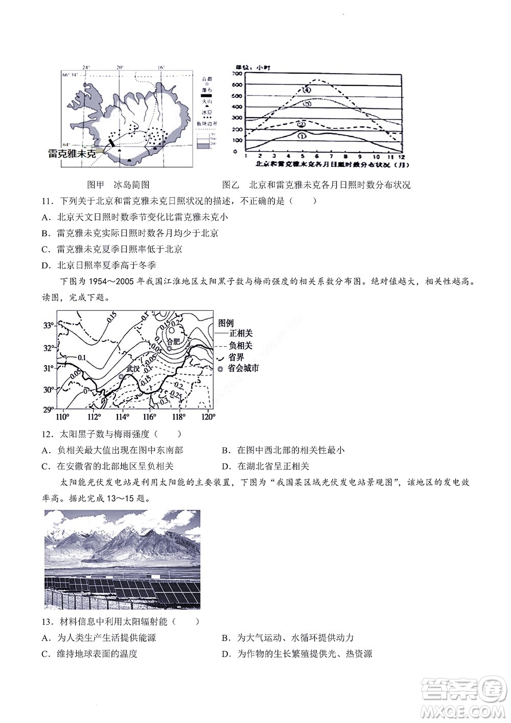 2022年山東省學(xué)情空間區(qū)域教研共同體高一10月份聯(lián)考地理試題及答案