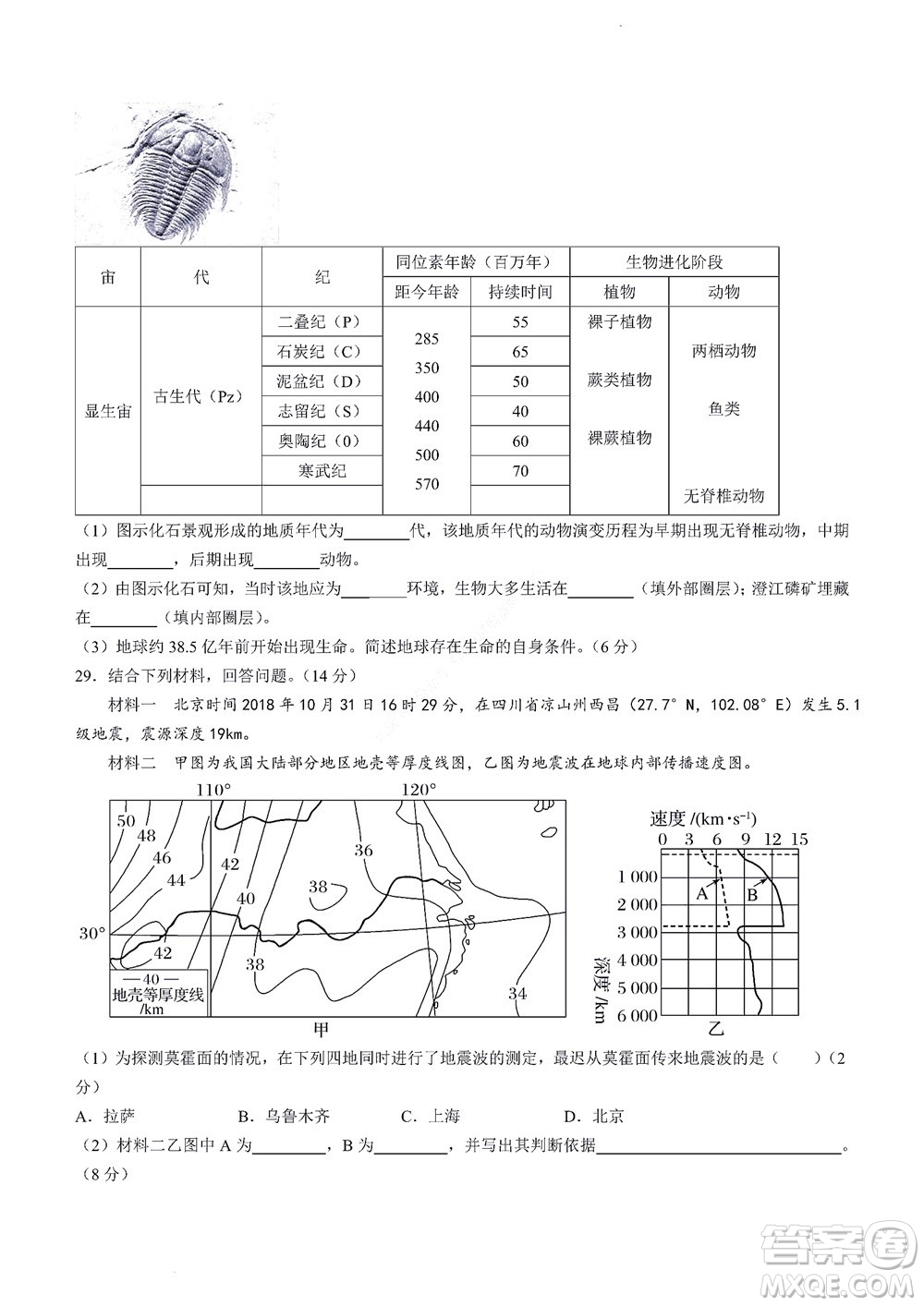 2022年山東省學(xué)情空間區(qū)域教研共同體高一10月份聯(lián)考地理試題及答案