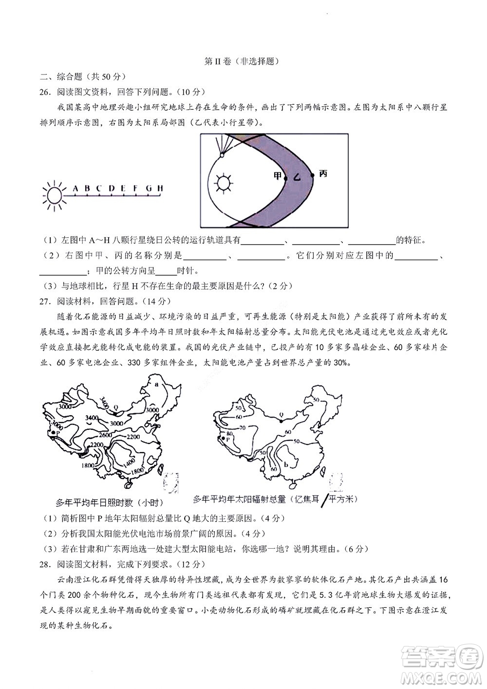 2022年山東省學(xué)情空間區(qū)域教研共同體高一10月份聯(lián)考地理試題及答案