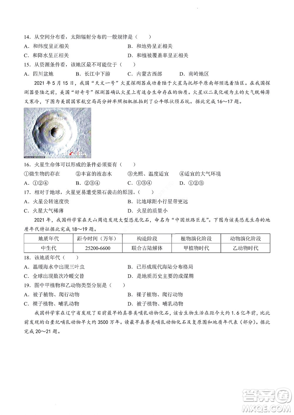 2022年山東省學(xué)情空間區(qū)域教研共同體高一10月份聯(lián)考地理試題及答案