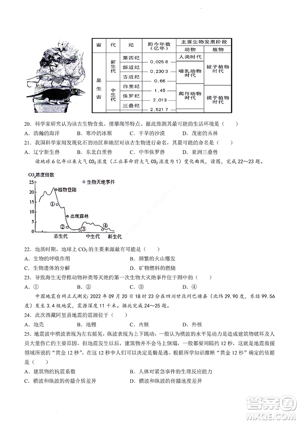 2022年山東省學(xué)情空間區(qū)域教研共同體高一10月份聯(lián)考地理試題及答案